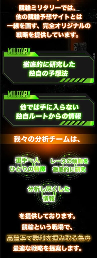 競輪ミリタリーの特徴