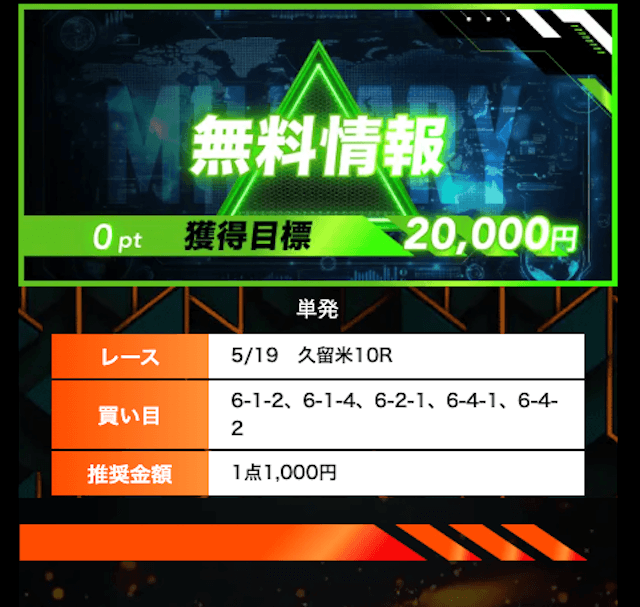 競輪ミリタリーの無料情報買い目