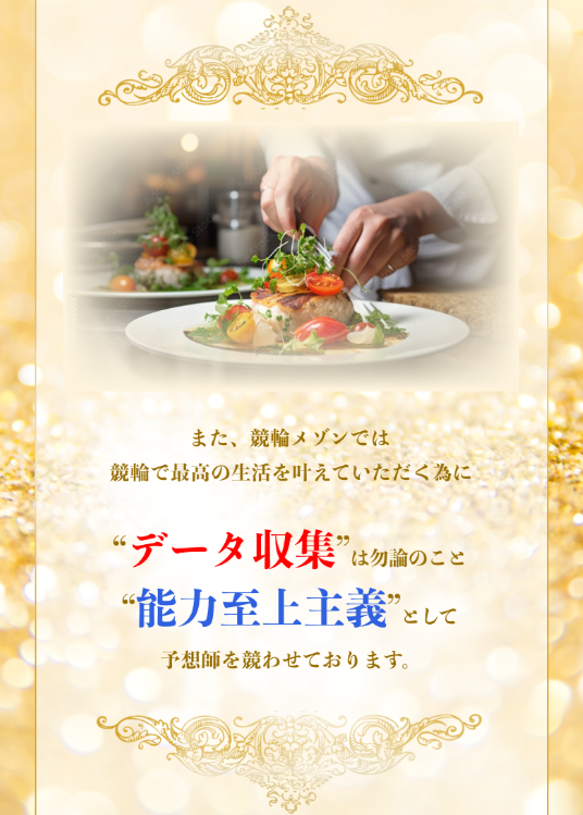 競輪メゾンの特徴
