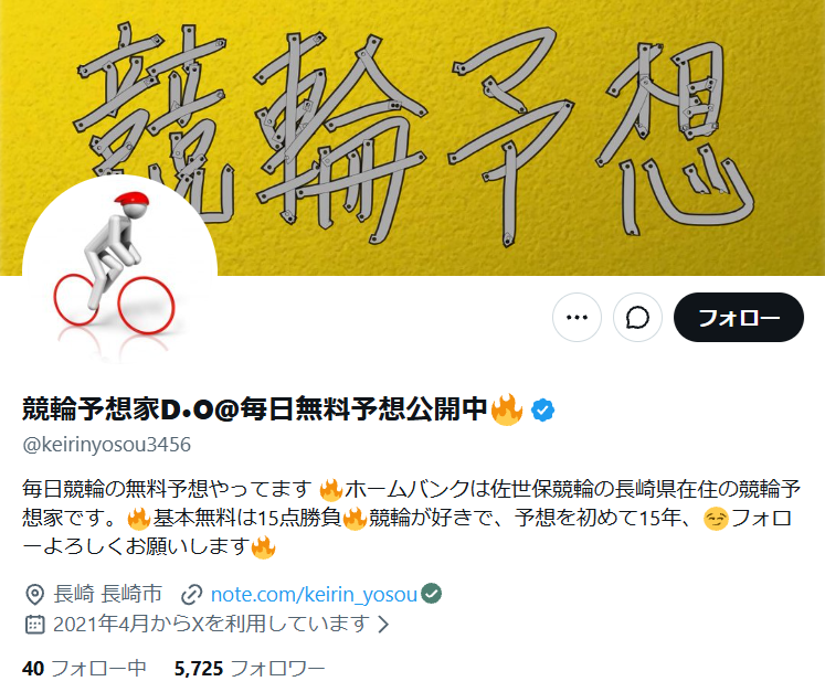 競輪予想家D・O