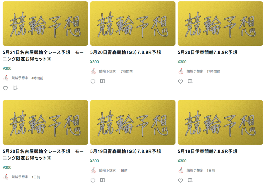 競輪予想家D・Oの販売プラン