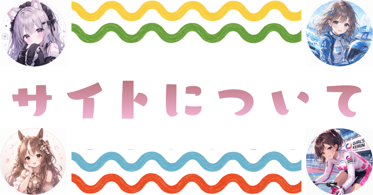 チャリコミについて