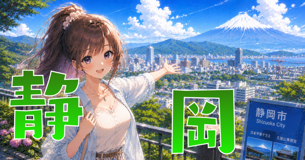 静岡競輪場