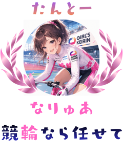 チャリコミぷろふ