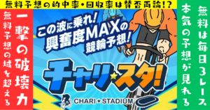チャリスタ