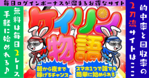 ケイリン物語