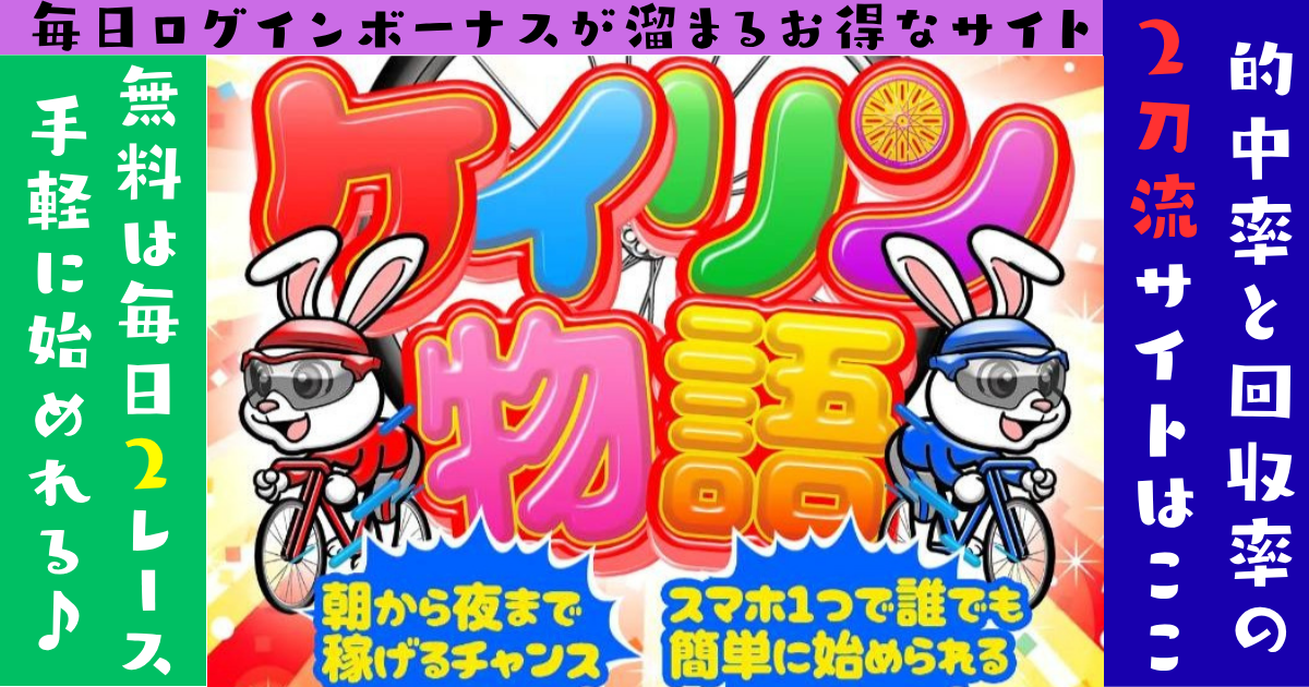 ケイリン物語