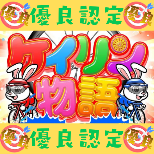 ケイリン物語という競輪予想サイトを徹底検証
